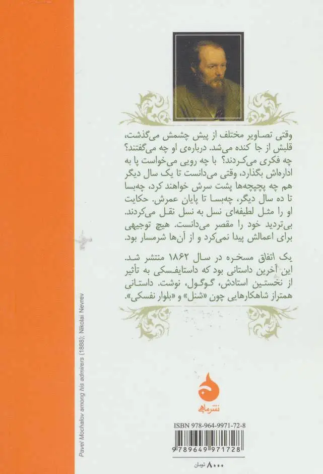 یک اتفاق مسخره - تصویر 2