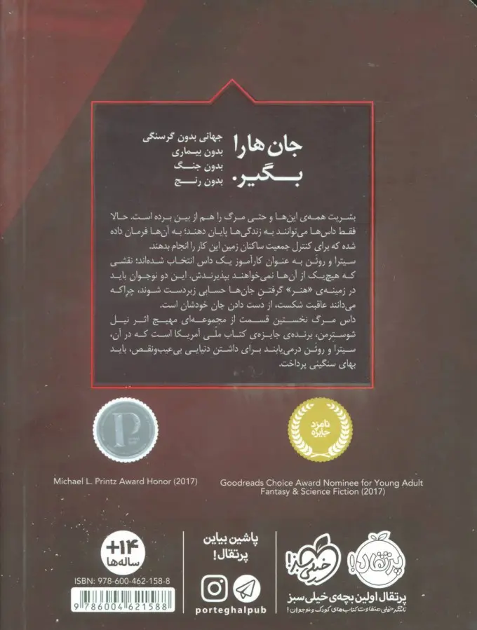 داس مرگ - تصویر 2