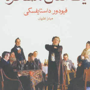 یک اتفاق مسخره